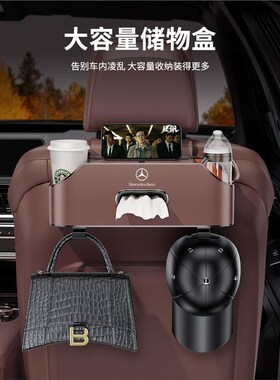 适用于奔驰椅背收纳盒E级C级A级B级GLC GLB置物盒收纳纸巾盒用品