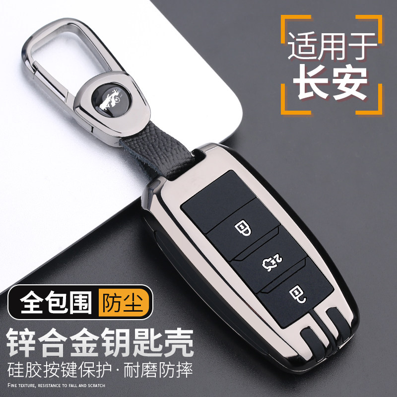 专用于长安cs75钥匙套20款逸动xt dt欧尚cs55 cs35悦翔v7汽车包扣