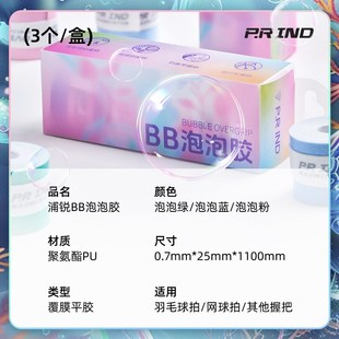 浦锐泡泡胶羽渐变手胶7c网球拍减震防滑吸汗粘手缠带柄套