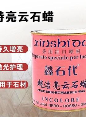 大理石抛光蜡抛光膏镜面瓷砖地板增光剂修复保养特亮护理蜡白色黑