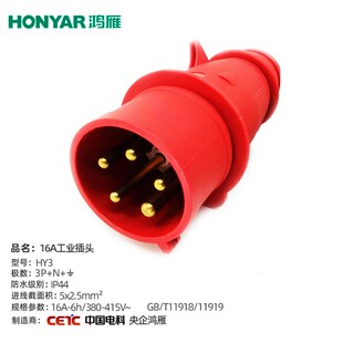 鸿雁工业连接器三相380V16A/32A/63A/125A/4-5芯防水航空插头插座
