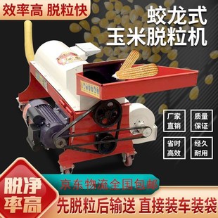 新款 2023家用玉米脱粒机农用蛟龙玉米机脱粒机全自动自动风机除尘