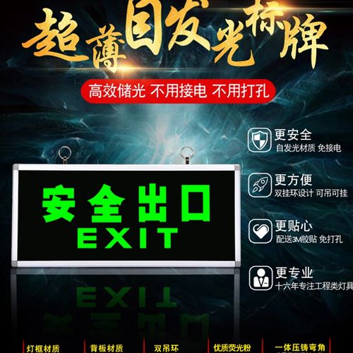 消防标识指示灯荧光安全出口夜光悬挂式自发光吊牌逃生通道免接电