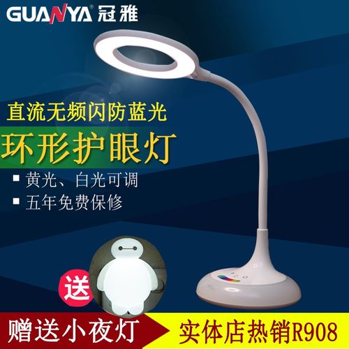 冠雅led护眼台灯书桌儿童学生用的写字学习专用环形无频闪la-r908