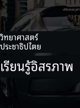 科学汽车个性后玻璃车门民主三角窗车贴纸摩托电动创意车身贴自由