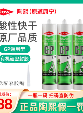 正宗道康宁玻璃胶陶熙GP酸性透明门窗专用快干型集成吊顶白色整箱