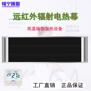 福宁暖盈远红外电热幕高温辐射电热器电热辐射板瑜伽加热器取暖器