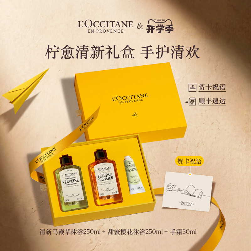 【教师节礼物】欧舒丹沐浴露双支护手霜套装夏季沐浴啫喱生日礼物