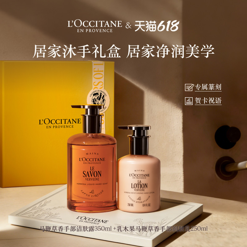 【618狂欢】欧舒丹手部润肤乳洗手液套装搬家新居送礼乔迁礼盒