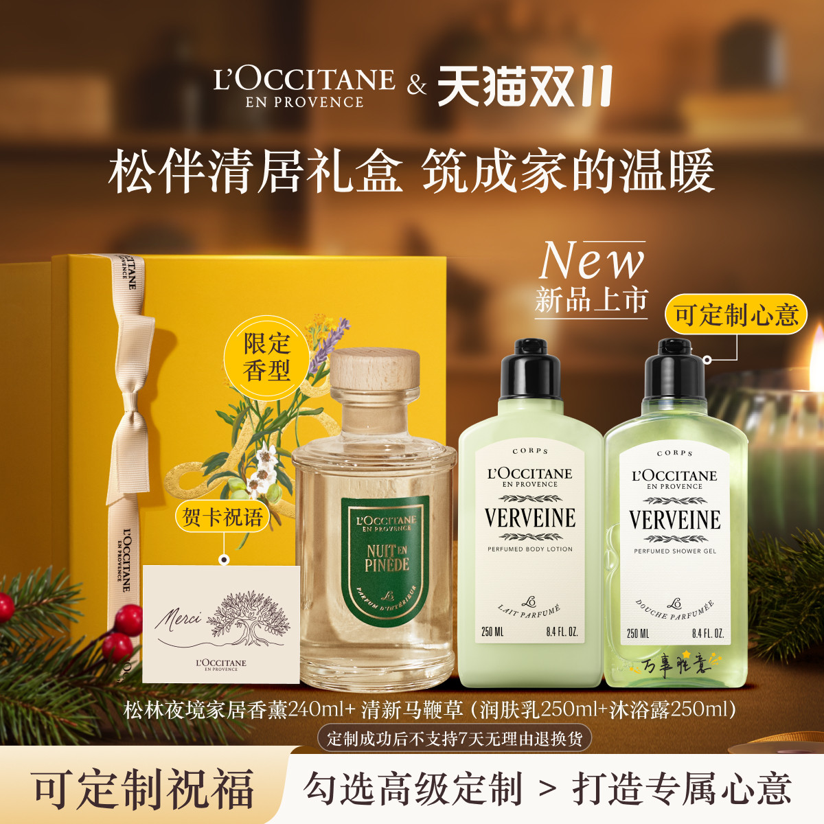 【双11狂欢】欧舒丹身体乳沐浴露无火香薰套装薰衣草搬家乔迁礼物