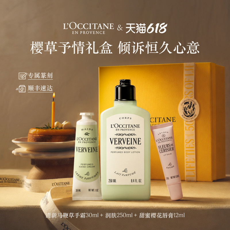 【618狂欢】欧舒丹护手霜唇膏身体乳樱花香氛生日礼物送毕业礼物