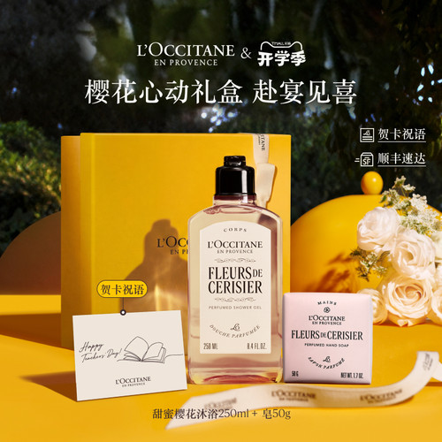 【中秋节礼物】欧舒丹沐浴露香皂身体套装樱花玫瑰香氛送伴手礼物
