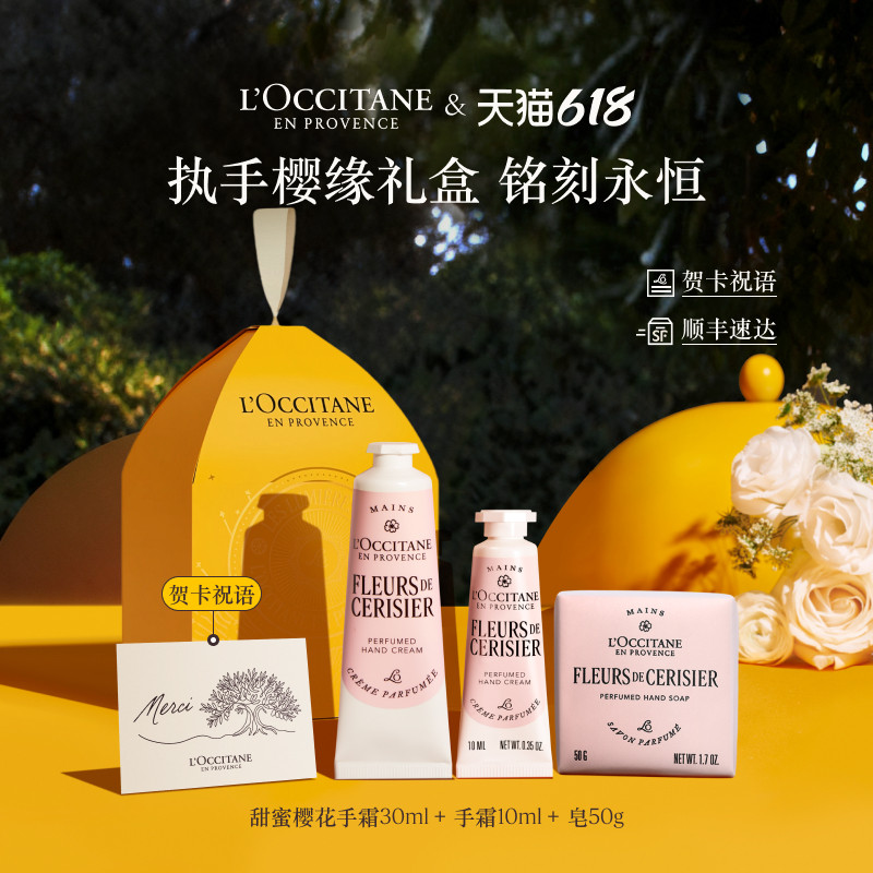 【618狂欢】欧舒丹护手霜香皂套装樱花香氛伴手礼物送毕业礼物