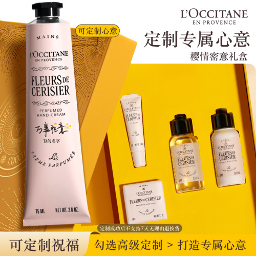 【中秋节礼物】欧舒丹护手霜唇膏香皂沐浴露套装伴手礼物定制卡片