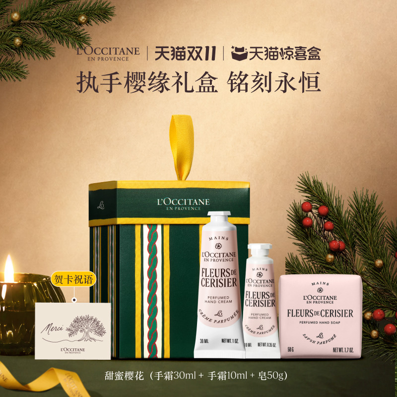 【送礼甄选】欧舒丹护手霜香皂套装樱花伴手礼物送女友礼物礼盒
