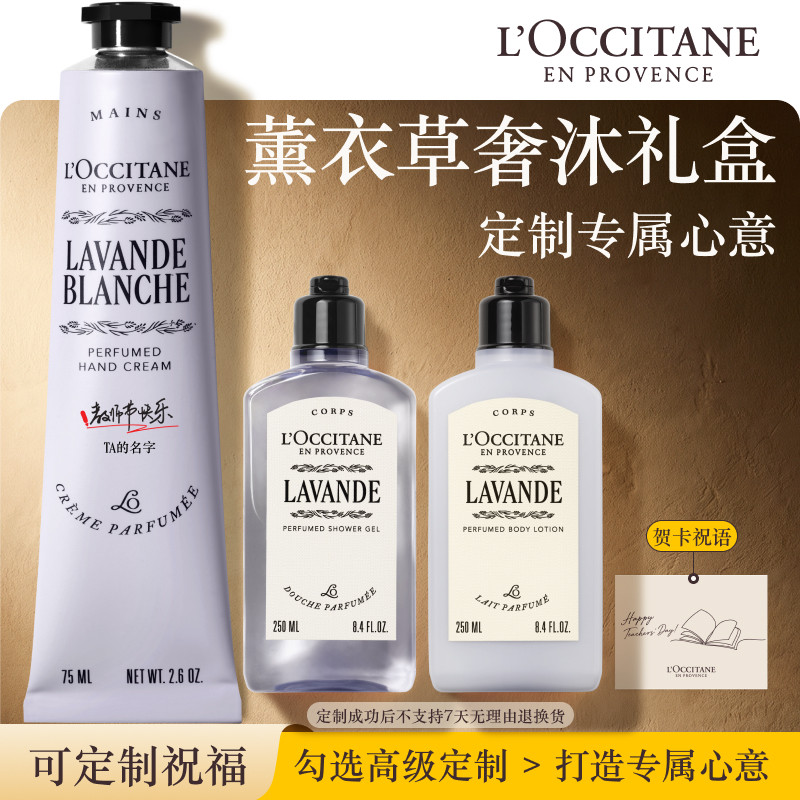 【教师节礼物】欧舒丹护手霜身体乳沐浴露马鞭草樱花伴手礼新婚礼