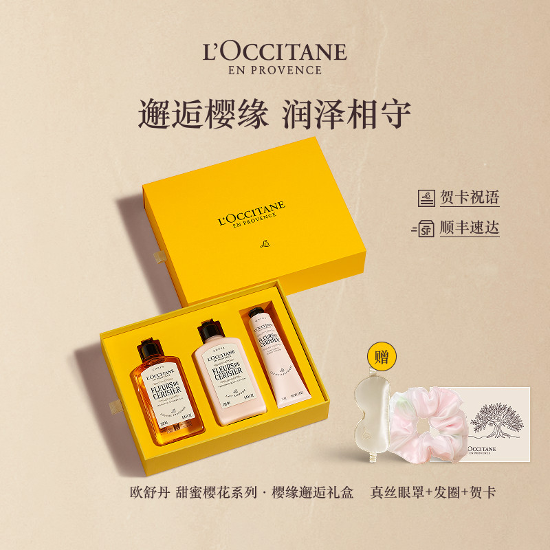 【新婚礼物】欧舒丹护手霜身体乳沐浴露玫瑰樱花香氛礼物礼盒