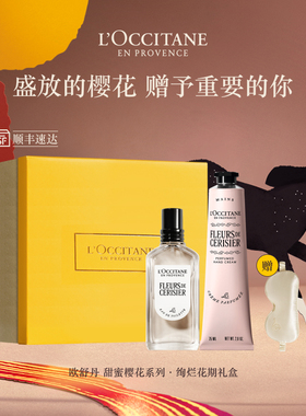 【定制刻字】欧舒丹护手霜香水套装樱花橙花香氛生日礼物礼盒顺丰