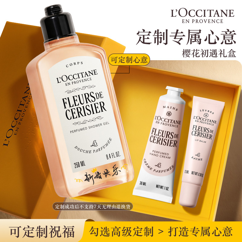【中秋节礼物】欧舒丹沐浴露护手霜唇膏套装樱花新婚伴手礼物礼盒图片
