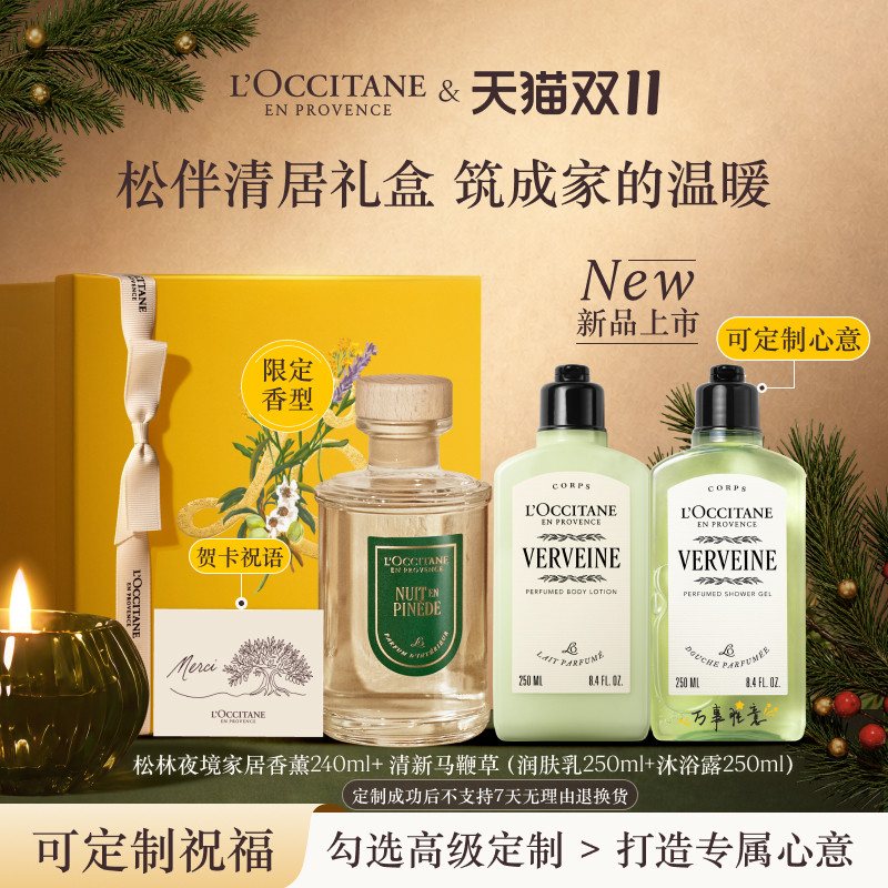 【双11狂欢】欧舒丹身体乳沐浴露无火香薰套装薰衣草搬家乔迁礼物