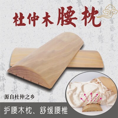 杜 木腰不木枕头仲腰椎枕木枕腰垫腰部枕适人群适用可定做