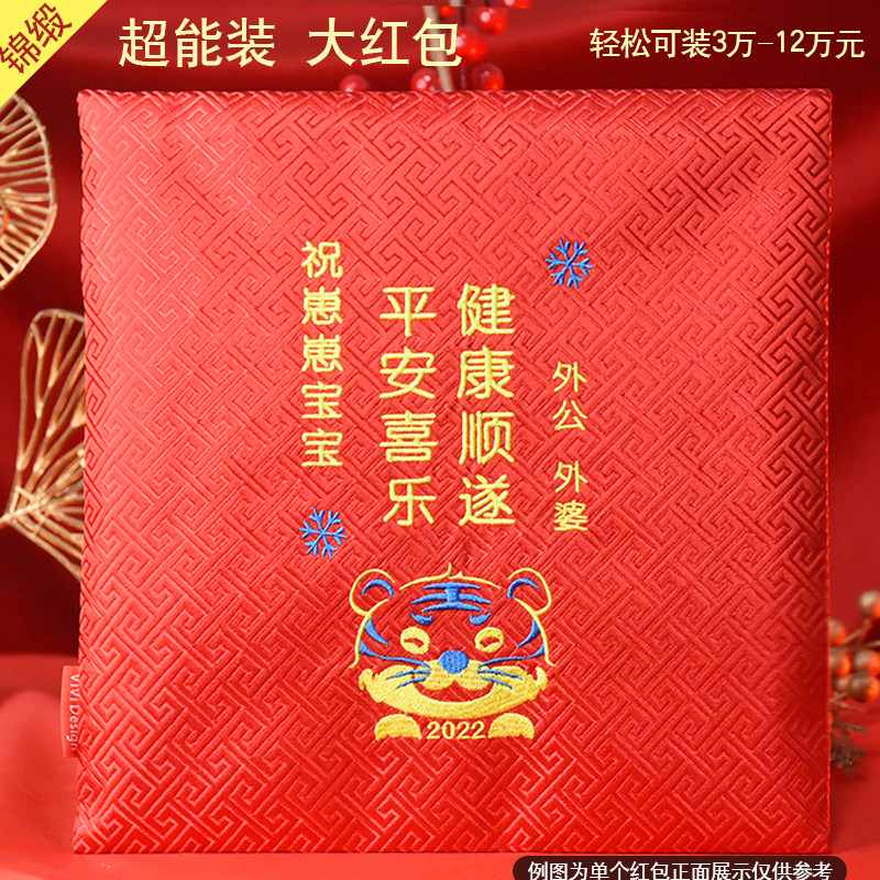 红包定制宝宝日生满月见面礼压大钱红包袋特岁万元刺绣锦缎利是封