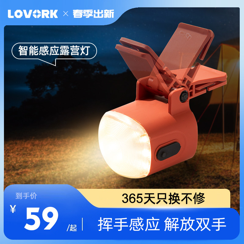 LOV灯RK乐沃可迷你露营灯 帽夹灯感应O超亮 檐帽头灯夜钓灯帽夹灯