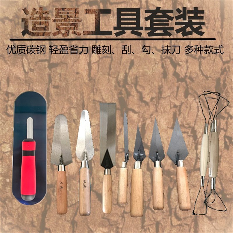 润工假山工具工观屹雕抹泥刀水泥典刻刀抹刀刮刀套装造景泥塑景具