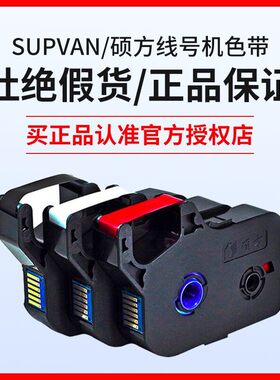 硕方b号机色带TP70/60/66i/7680带色色黑TP-R100B/tp-r1002线碳带