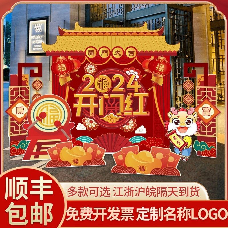 龙年t会现场2024新年现会公司场场景布置装饰气球背景红包墙k晚板