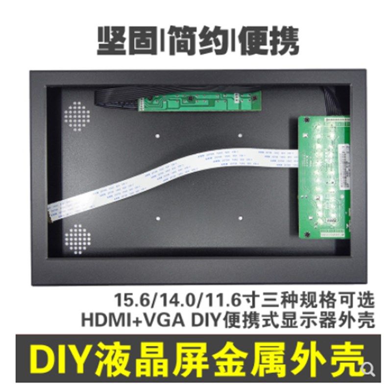 笔记本壳幕DI装改Y便携式液晶显示器驱动板外屏套件扩展分屏副屏