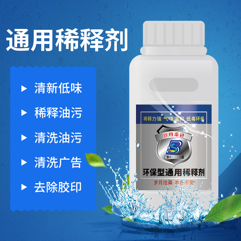 油漆稀剂剂胶印喷用油墨清洗释通码型硝基稀料去除剂除胶剂