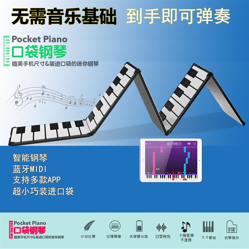 口袋钢琴口袋音琴乐音乐键盘迷你便D式电子琴折叠钢琴手卷琴MI携I
