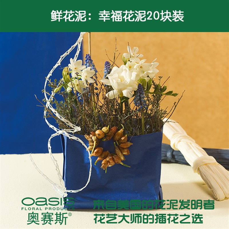 奥赛吸幸福20块装插花泥 花泥 湿花泥 鲜花泥斯水保湿包花材料