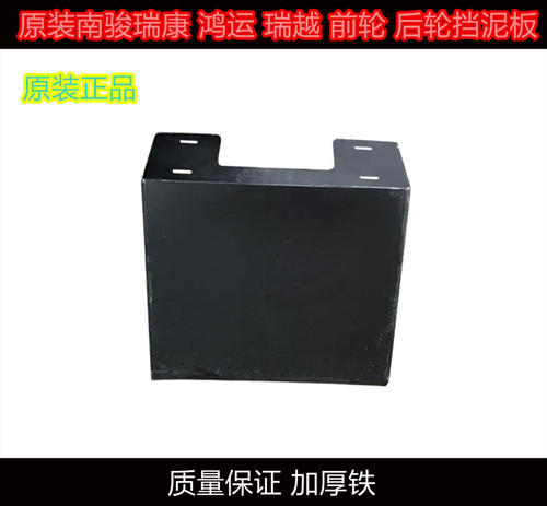适用于南骏汽车配件 康瑞鸿后 瑞越 瑞吉货车运轮挡泥板护泥板