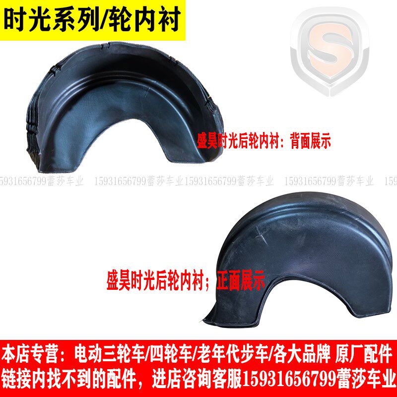 盛昊雷迈电动三四轮车挡泥板衬内泥瓦轮眉原厂配灯大件中网机盖子