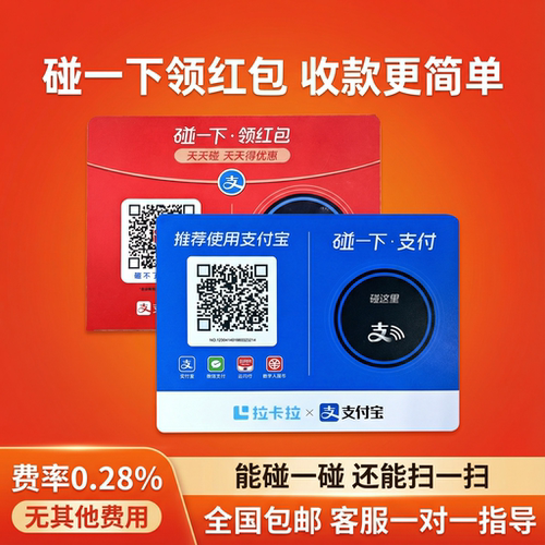 支碰一碰商家收款码信用卡碰一下付款拉卡拉收款码牌