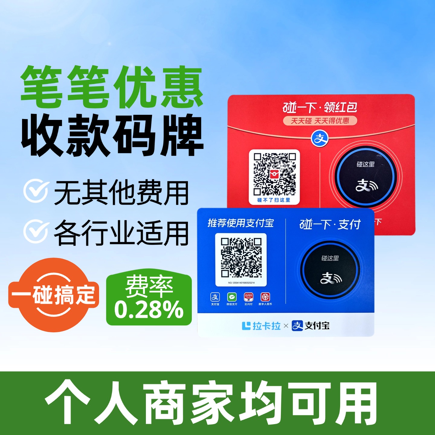 商家收款码牌碰一碰有优惠有奖励