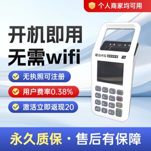 热卖智能收银手持移动支付收款实时收款个人商家消费收款一体机