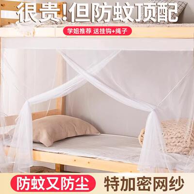 宿舍床帘蚊帐两用简约款