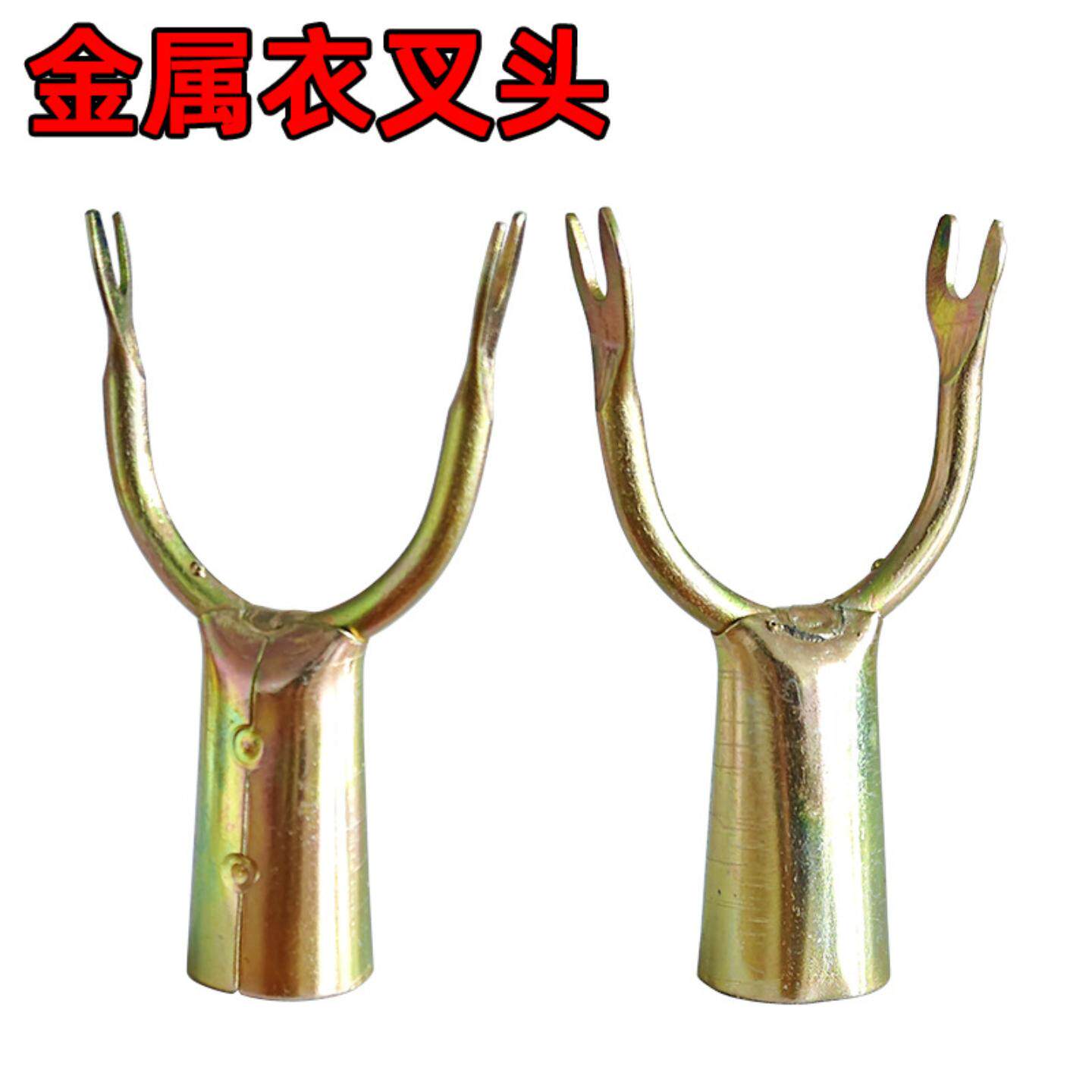 老款衣叉头挂晾衣叉家用金属衣叉子铁衣叉头撑衣杆接头衣叉配件