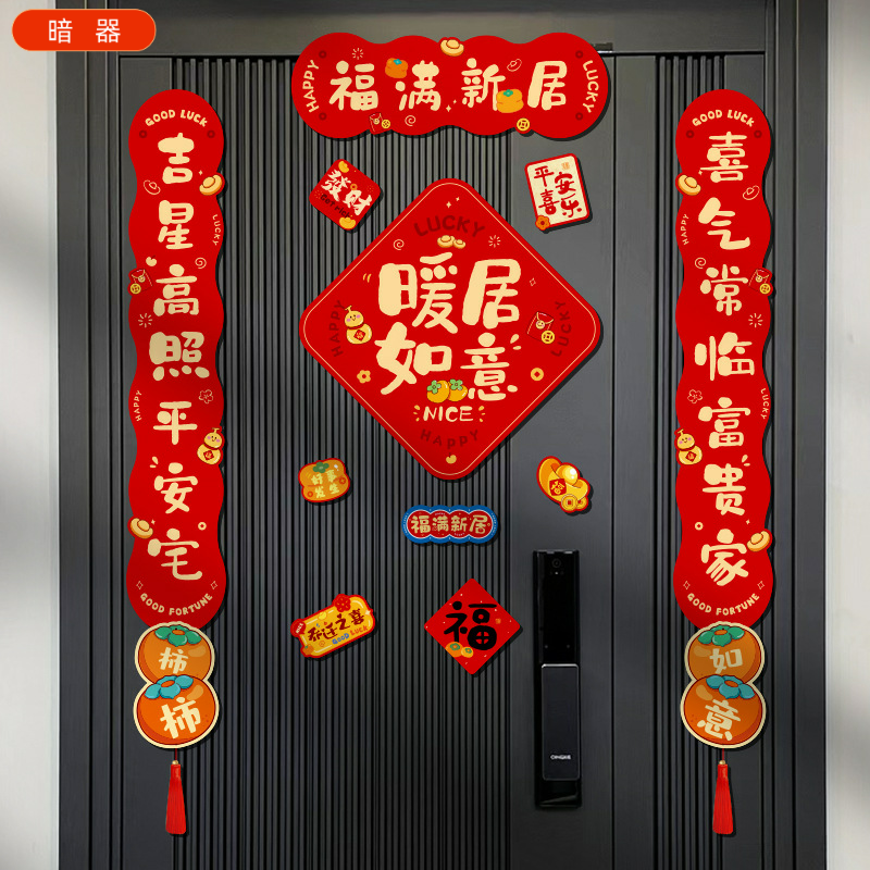 磁吸对联乔迁之喜新居搬家入宅磁铁新款仪式入伙免胶入户门贴,节庆用品/礼品,对联,淘宝优惠券,粉丝福利购,淘宝优惠卷