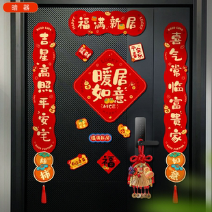 乔迁之喜磁吸对联全套新房门贴新居布置装饰搬家入宅仪式用品福字