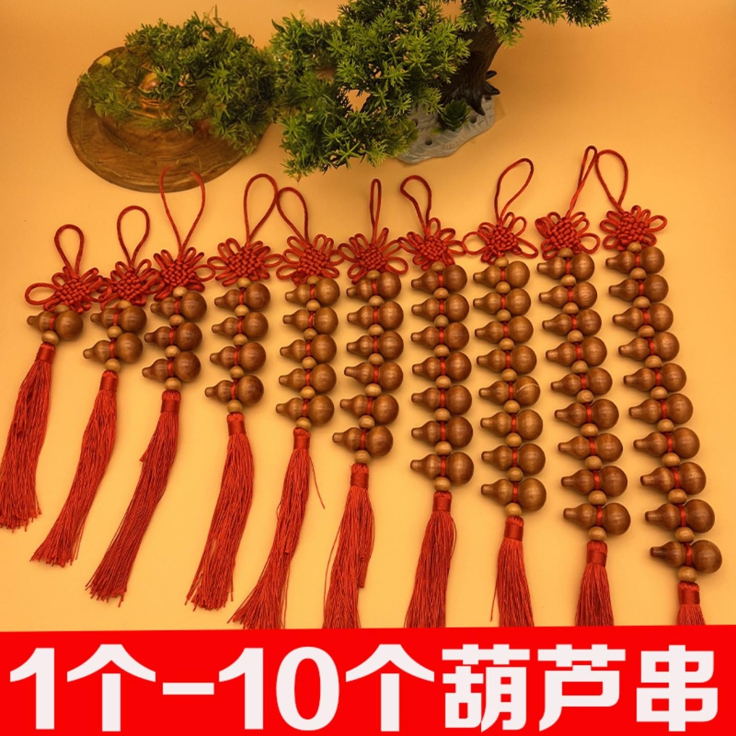 葫芦串五福临门葫芦串个葫芦至个葫芦中国结门对门挂车挂,节庆用品/礼品,中国结,淘宝优惠券,粉丝福利购,淘宝优惠卷