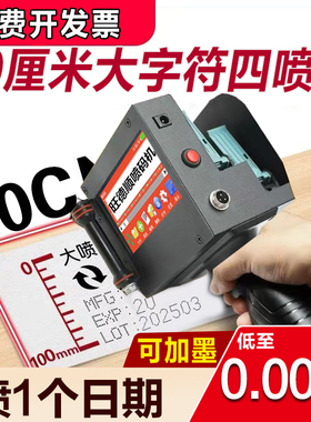 10cm可加墨大字符双喷头手持喷码机打码器小型商用数字编号双排外包装纸箱LOOG二维码速干白喷墨机大小可调