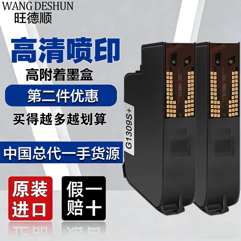 旺德顺原装进口墨盒高附着力手持静态喷码机专用快干墨盒一体式在线打码机通用速干半寸油性防水墨盒可加墨
