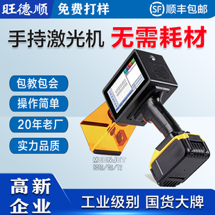 旺德顺金属打标喷码机手持便携手持激光喷码机手持小型打码机打生产日期打码器手持小型激光打标机激光雕刻机