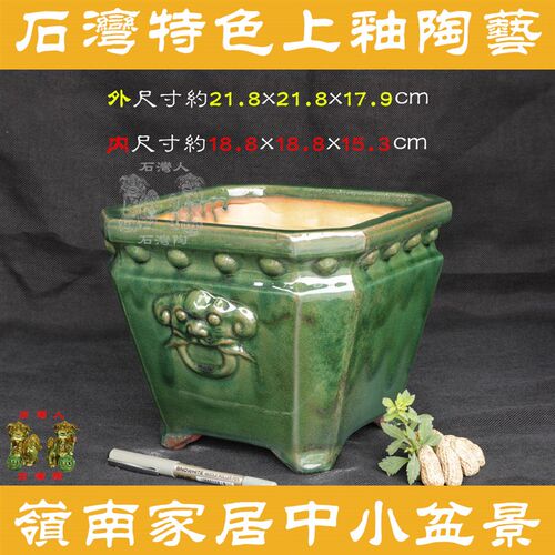 石湾传1上釉陶花盆 办丁家居直杆式盆景 22x统8狮头古公八角盆