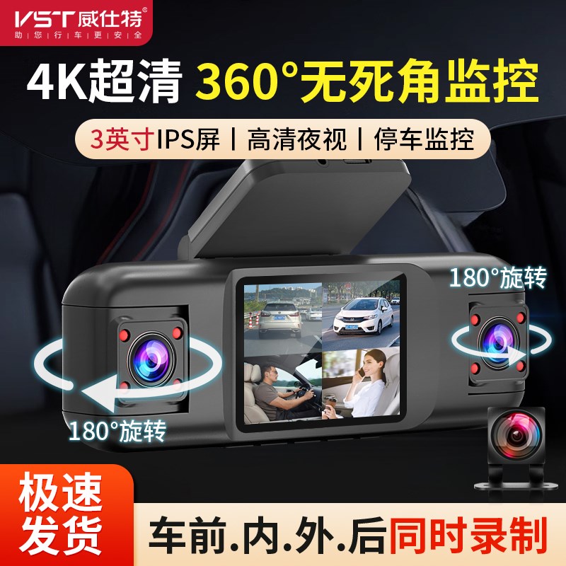 威仕特4K行车记录仪2025年新款四录高清夜视24H停车监控免走线货
