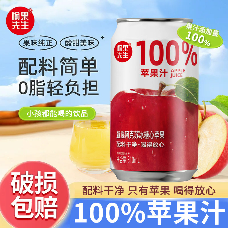 愉果先生苹果汁100%果汁含量